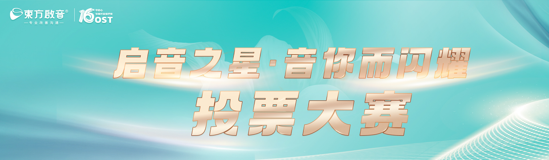 启音之星