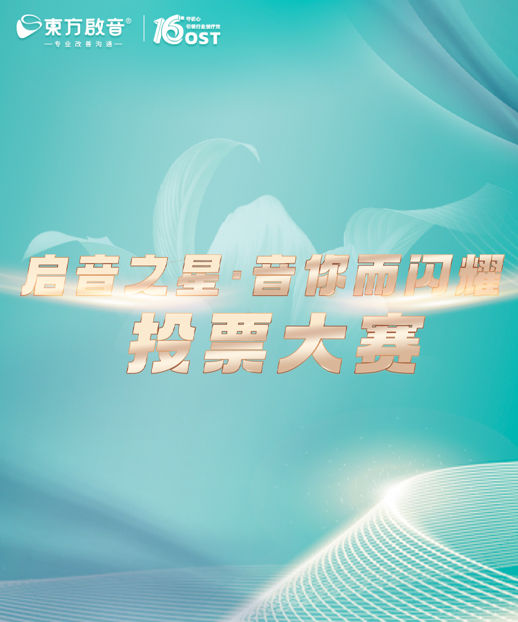 启音之星