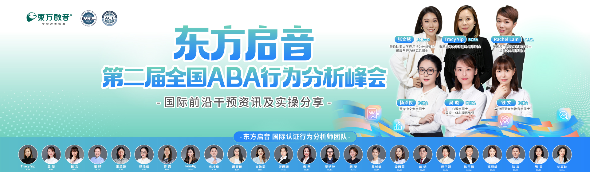 ABA 峰会